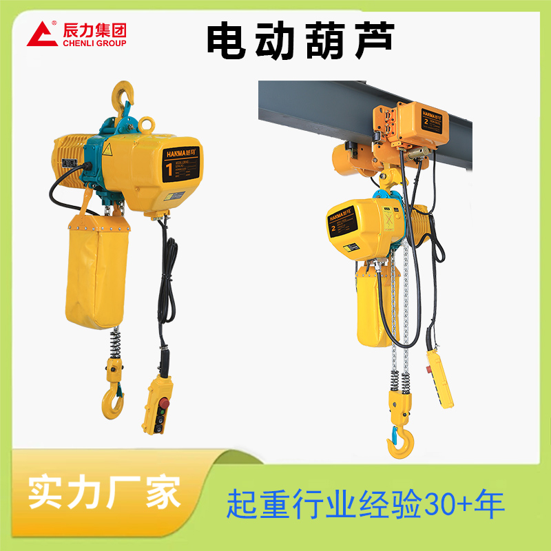 電動(dòng)葫蘆
